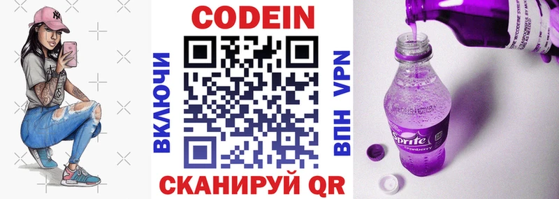 Кодеин напиток Lean (лин) Ярцево